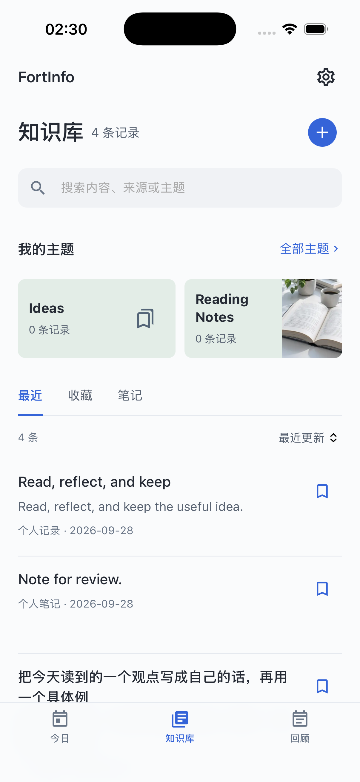 FortInfo 知识库实际界面：主题分类、搜索、收藏与笔记列表，展示示例记录